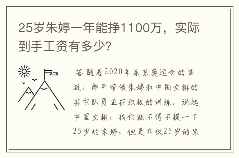 25岁朱婷一年能挣1100万,实际到手工资有多少?