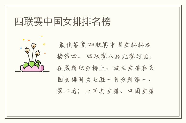 四联赛中国女排排名榜