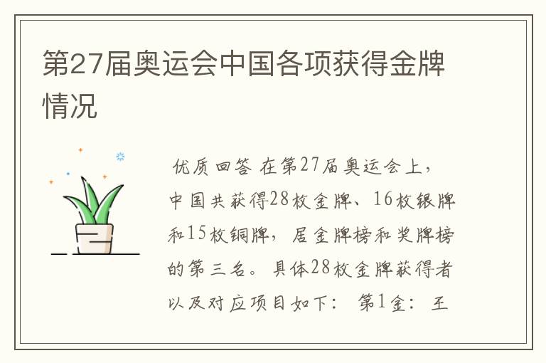 第27届奥运会中国各项获得金牌情况