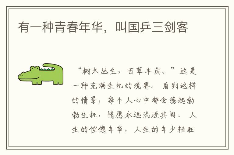 有一种青春年华,叫国乒三剑客