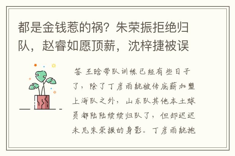 都是金钱惹的祸?朱荣振拒绝归队,赵睿如愿顶薪,沈梓捷被误会
