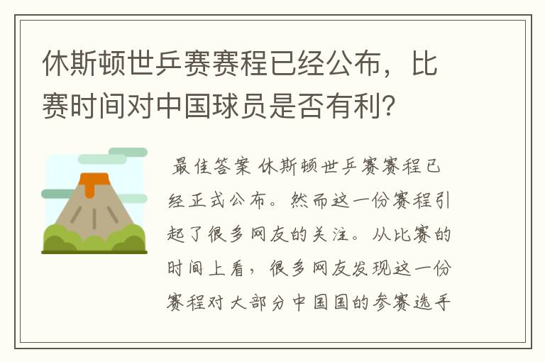 休斯顿世乒赛赛程已经公布,比赛时间对中国球员是否有利?