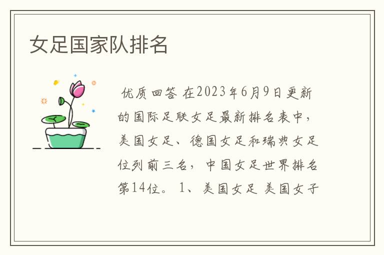 女足国家队排名