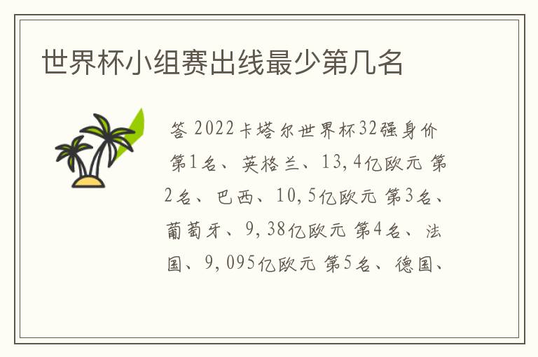 世界杯小组赛出线最少第几名