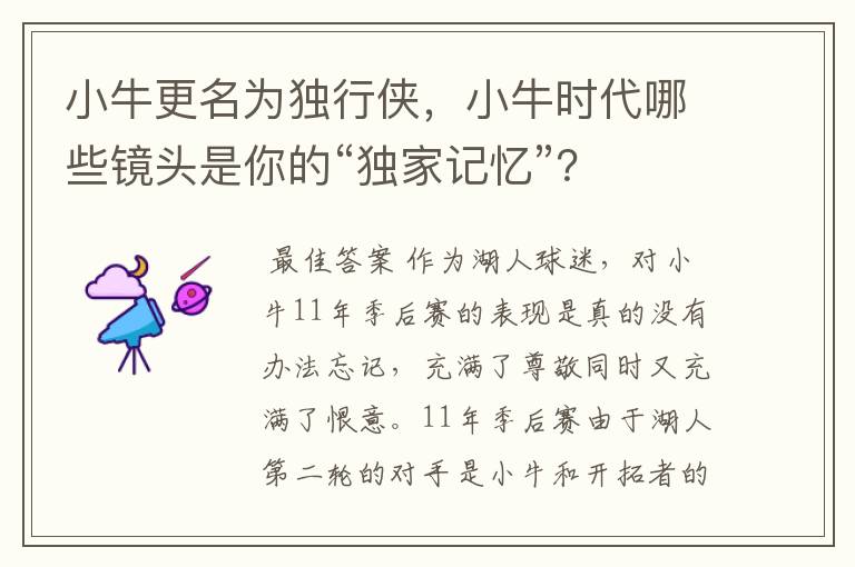 小牛更名为独行侠,小牛时代哪些镜头是你的“独家记忆”?