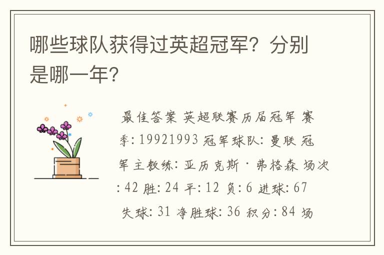 哪些球队获得过英超冠军?分别是哪一年?