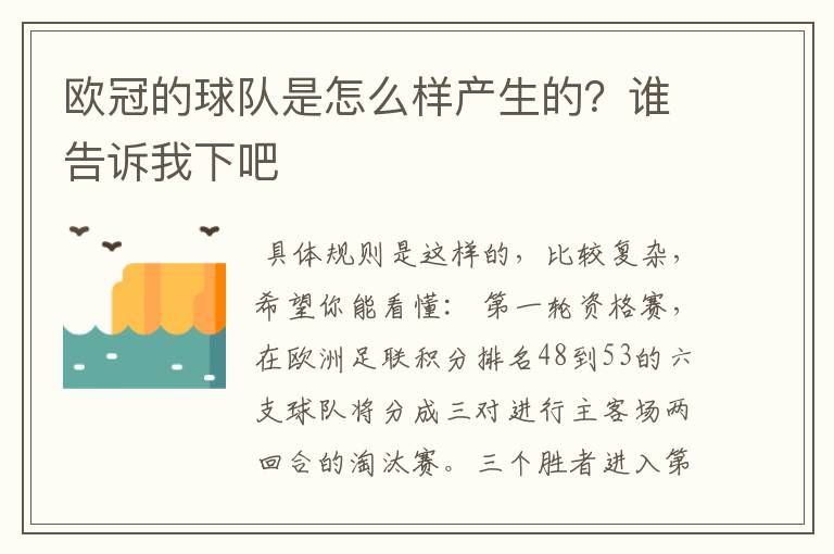 欧冠的球队是怎么样产生的?谁告诉我下吧