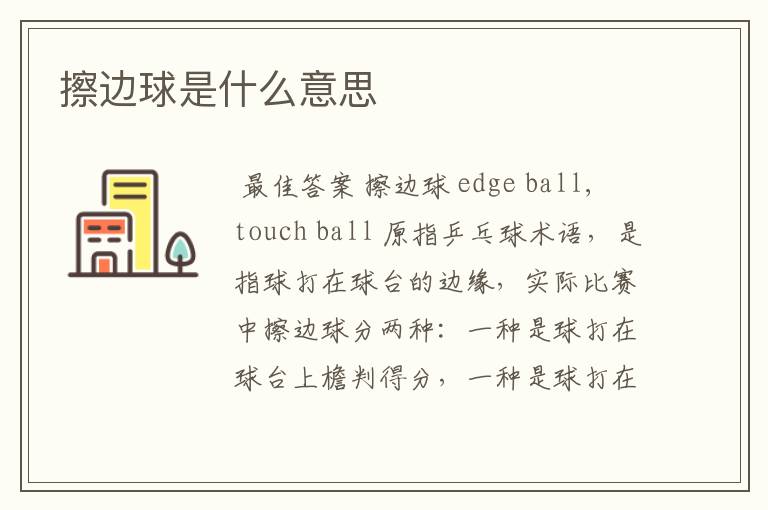 擦边球是什么意思