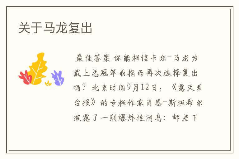 关于马龙复出