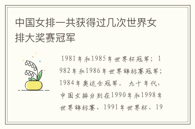 中国女排一共获得过几次世界女排大奖赛冠军