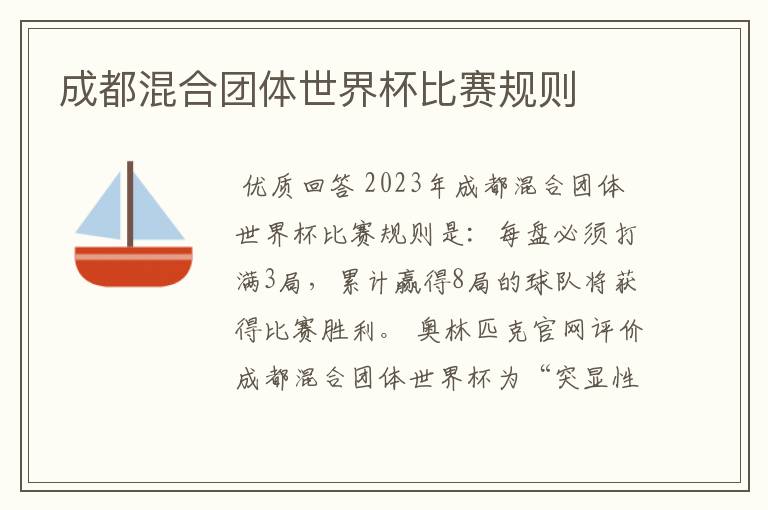 成都混合团体世界杯比赛规则
