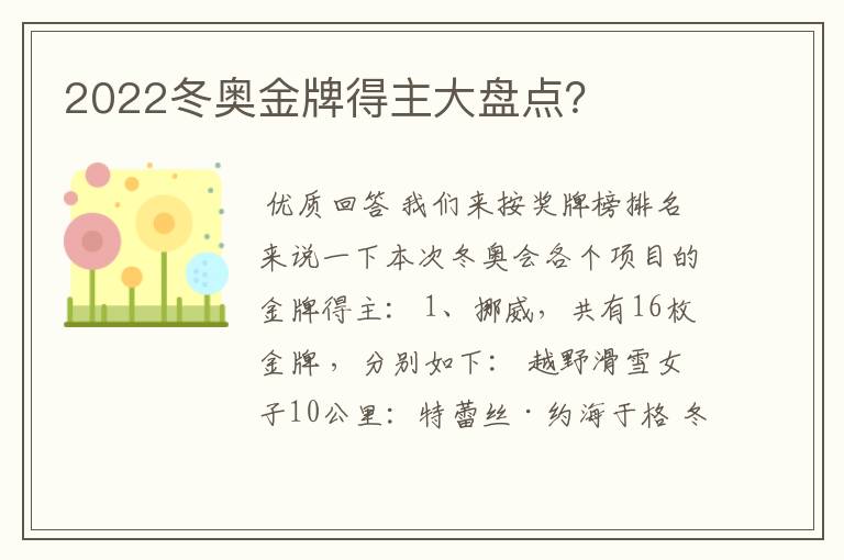 2022冬奥金牌得主大盘点?