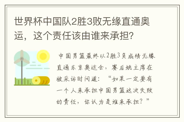 世界杯中国队2胜3败无缘直通奥运,这个责任该由谁来承担?