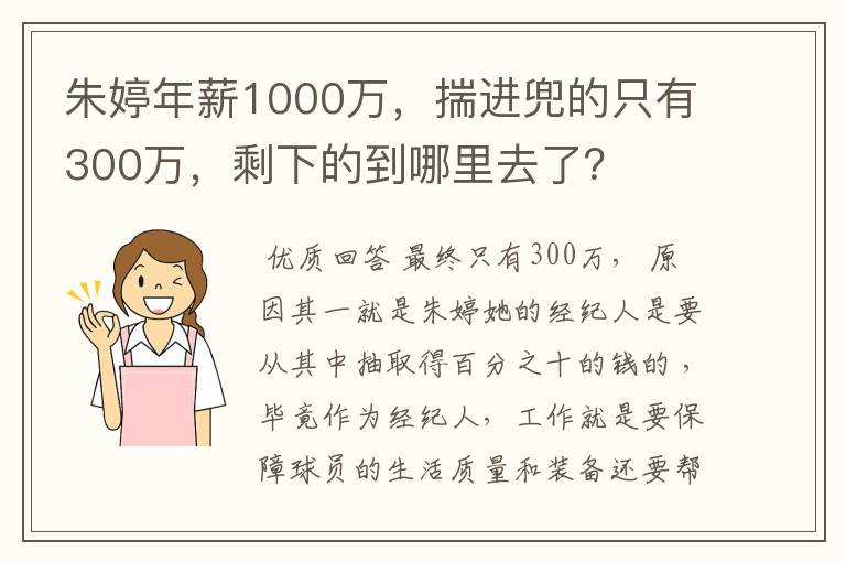朱婷年薪1000万,揣进兜的只有300万,剩下的到哪里去了?