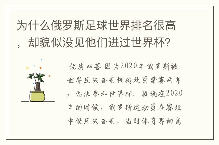 为什么俄罗斯足球世界排名很高,却貌似没见他们进过世界杯?