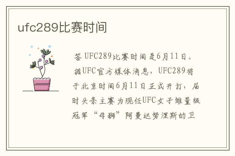 ufc289比赛时间