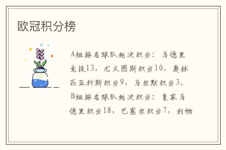 欧冠积分榜