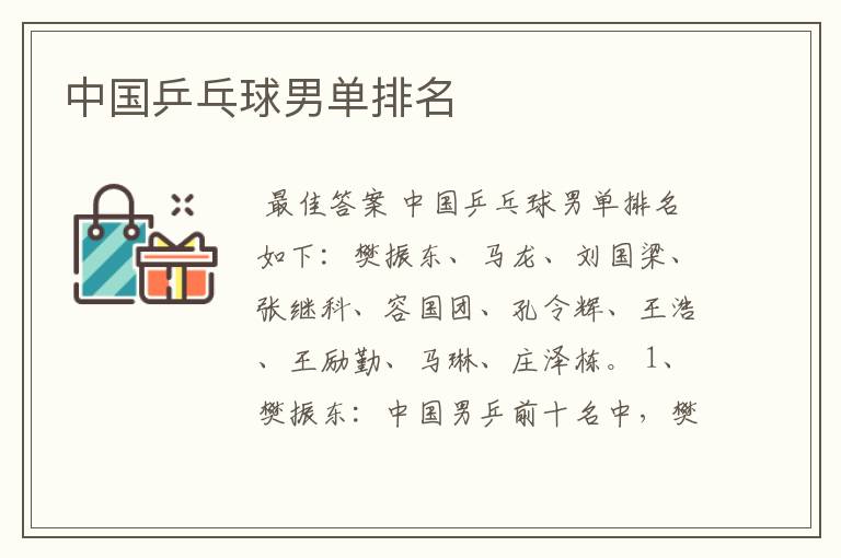 中国乒乓球男单排名