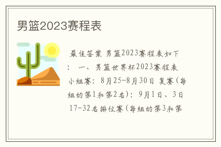 男篮2023赛程表