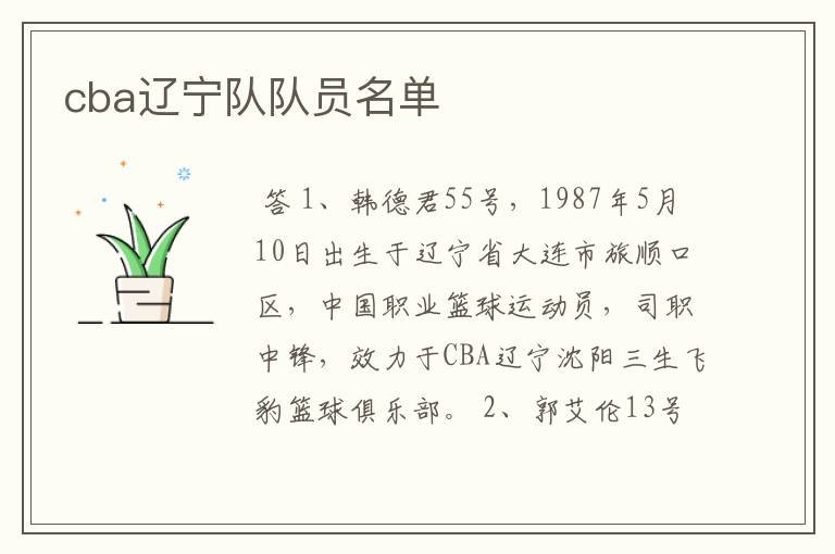cba辽宁队队员名单