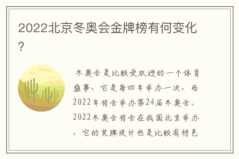2022北京冬奥会金牌榜有何变化?