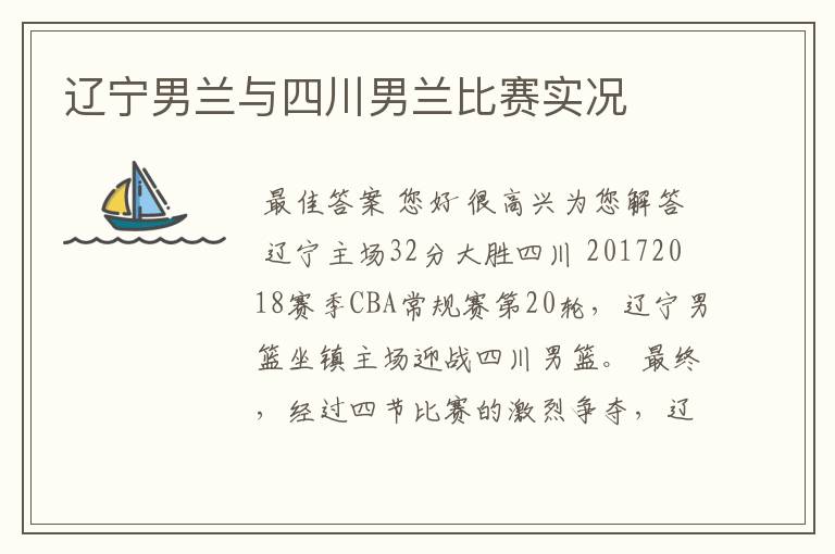 辽宁男兰与四川男兰比赛实况