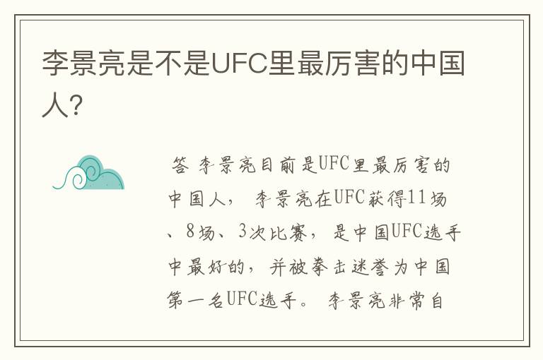 李景亮是不是UFC里最厉害的中国人?