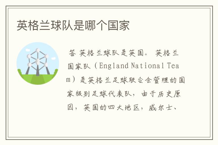 英格兰球队是哪个国家