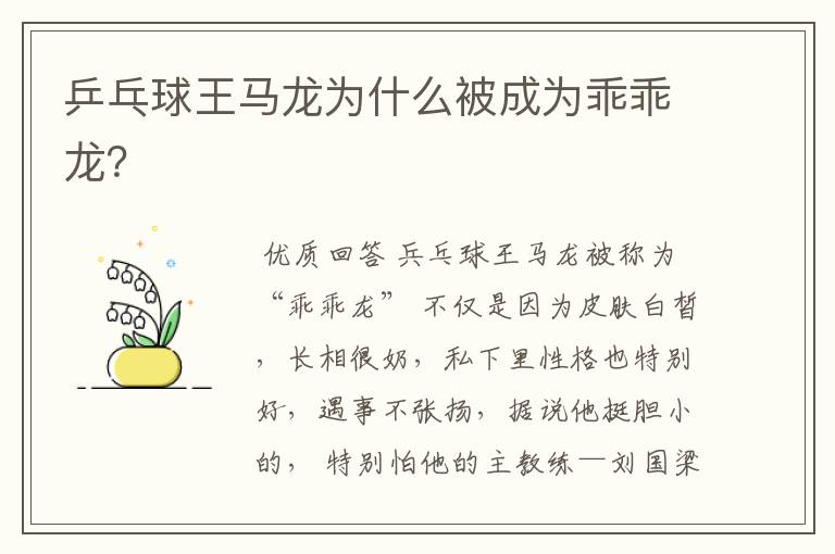 乒乓球王马龙为什么被成为乖乖龙?