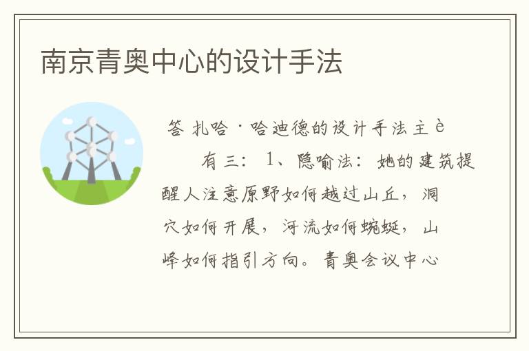 南京青奥中心的设计手法