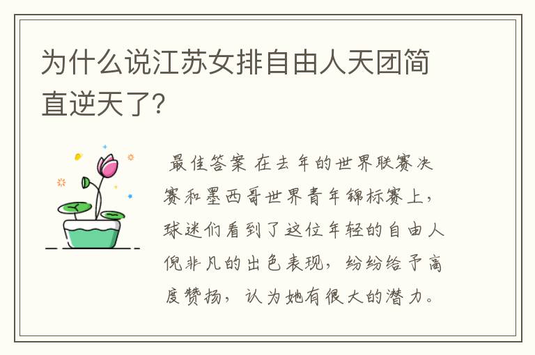为什么说江苏女排自由人天团简直逆天了?
