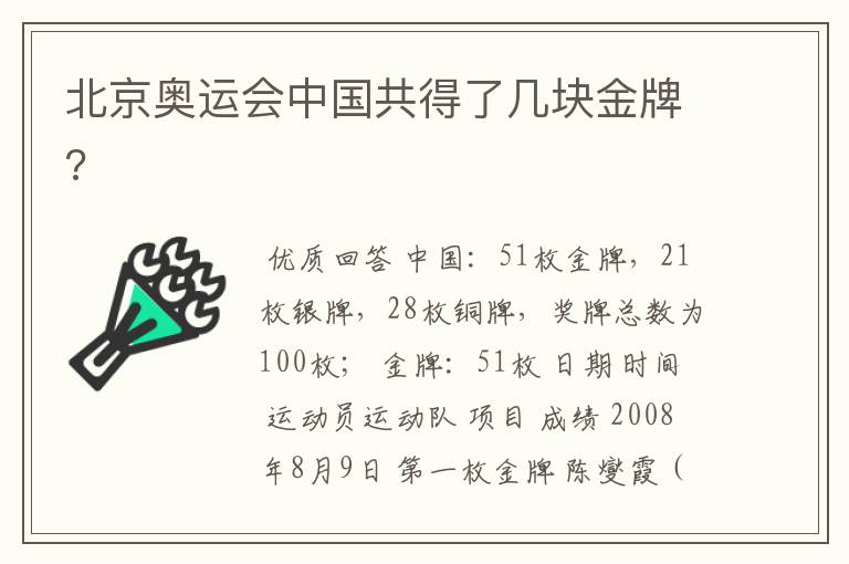 北京奥运会中国共得了几块金牌?