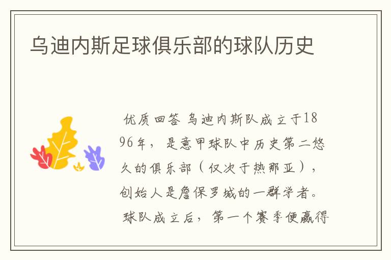 乌迪内斯足球俱乐部的球队历史