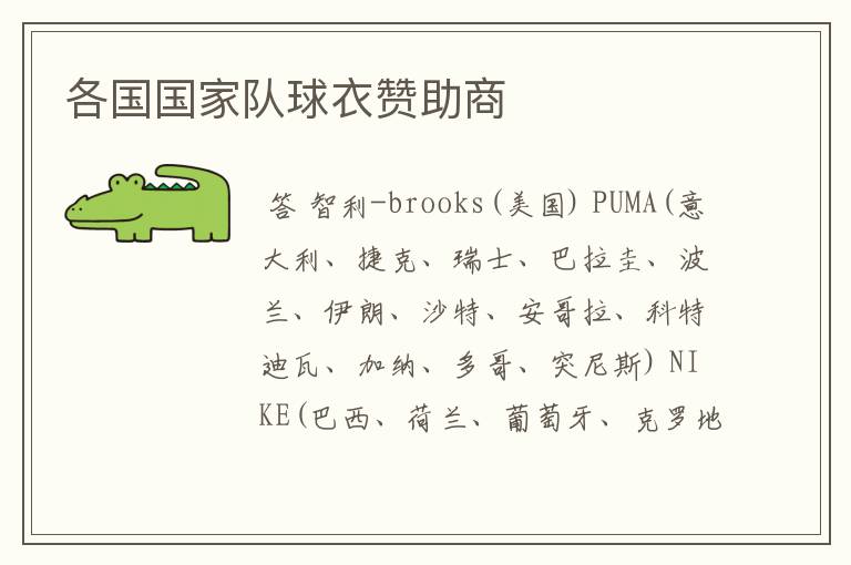 各国国家队球衣赞助商