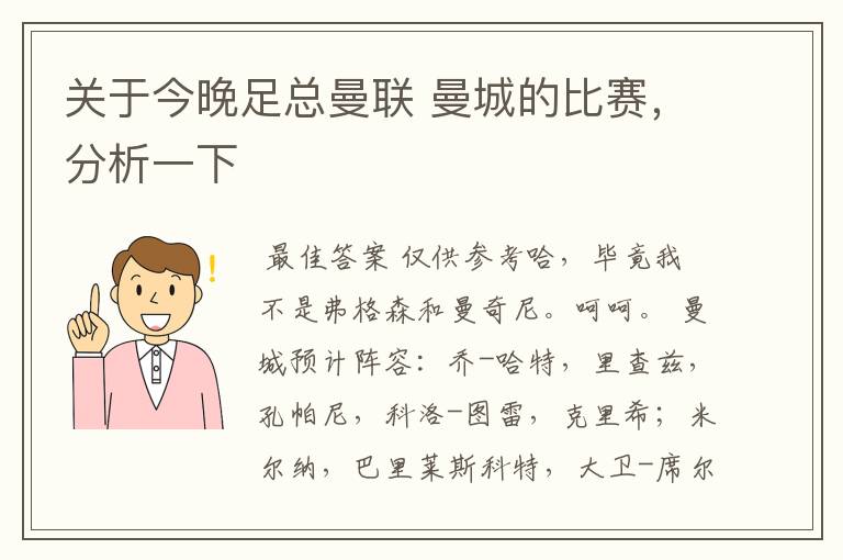 关于今晚足总曼联 曼城的比赛,分析一下