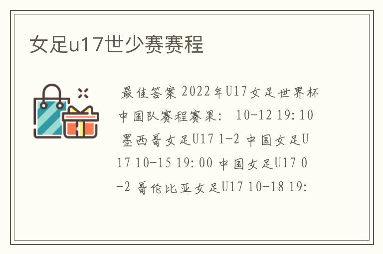 女足u17世少赛赛程