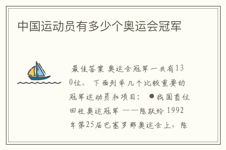 中国运动员有多少个奥运会冠军