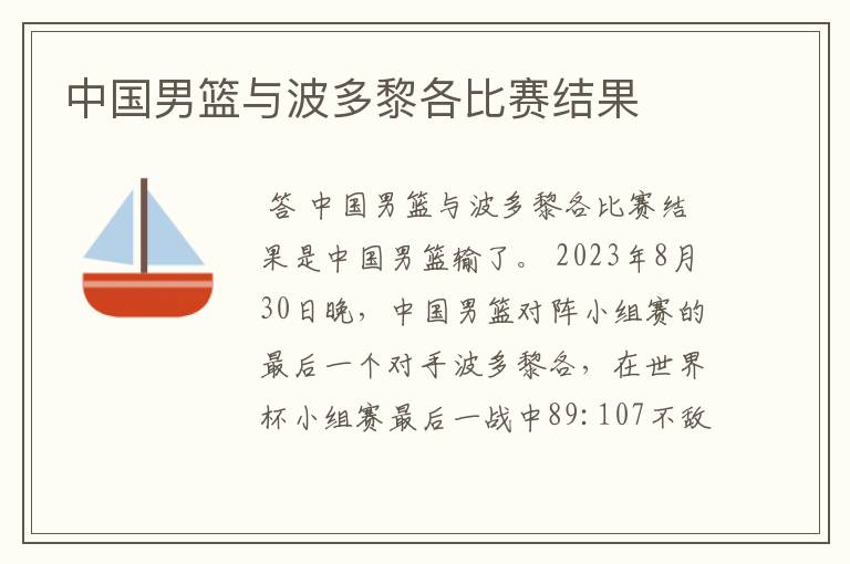 中国男篮与波多黎各比赛结果