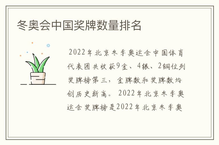 冬奥会中国奖牌数量排名