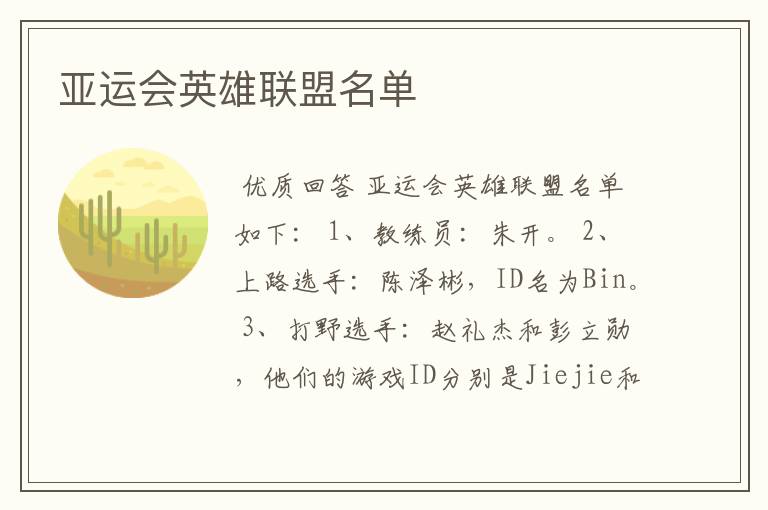 亚运会英雄联盟名单