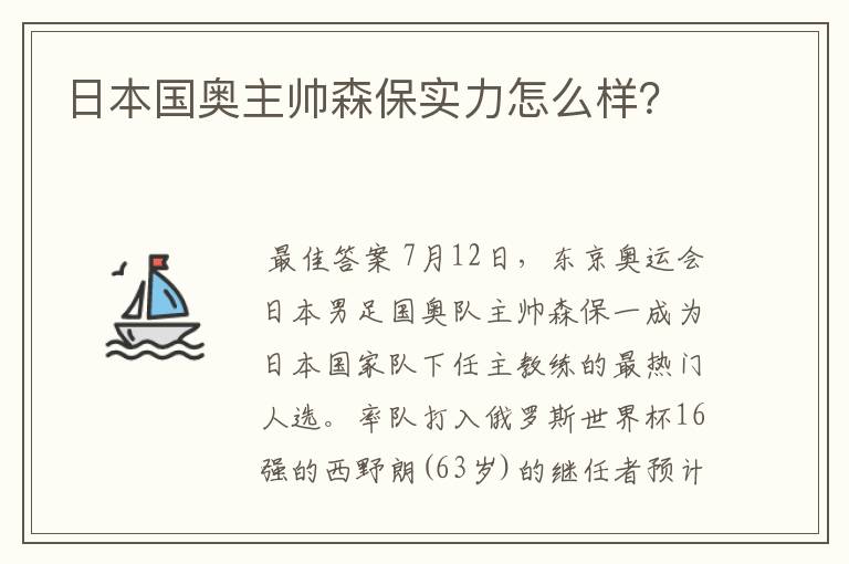 日本国奥主帅森保实力怎么样?