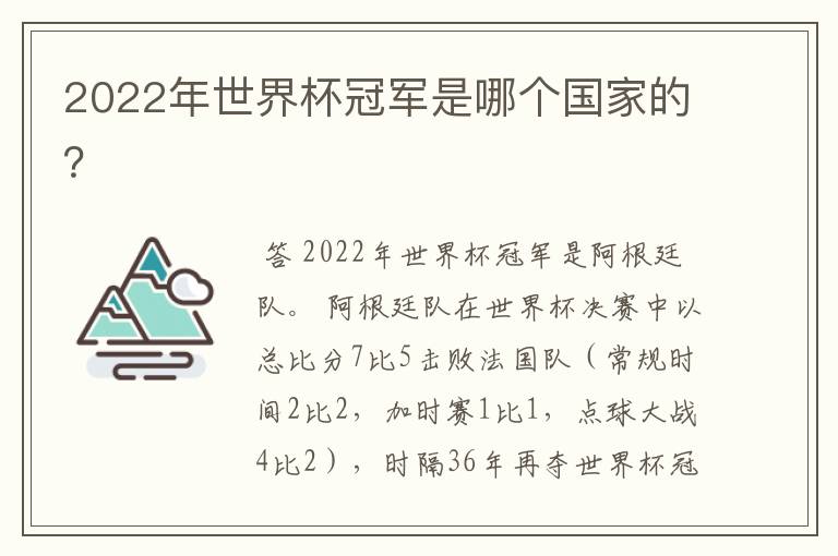 2022年世界杯冠军是哪个国家的?