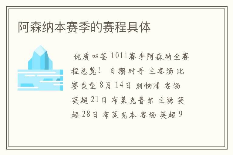 阿森纳本赛季的赛程具体