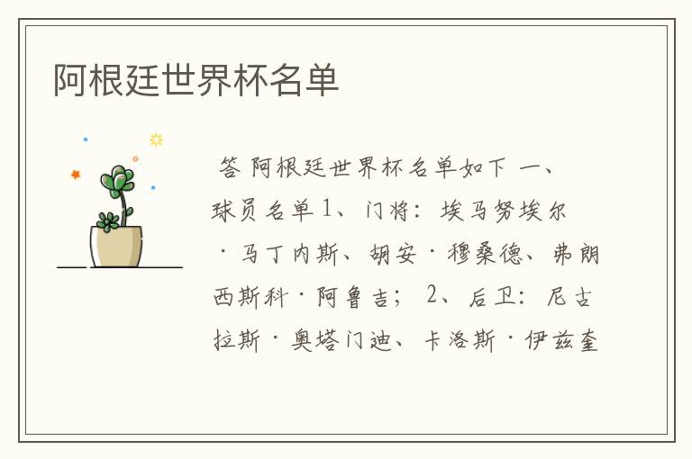 阿根廷世界杯名单
