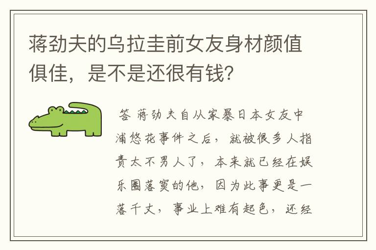 蒋劲夫的乌拉圭前女友身材颜值俱佳,是不是还很有钱?