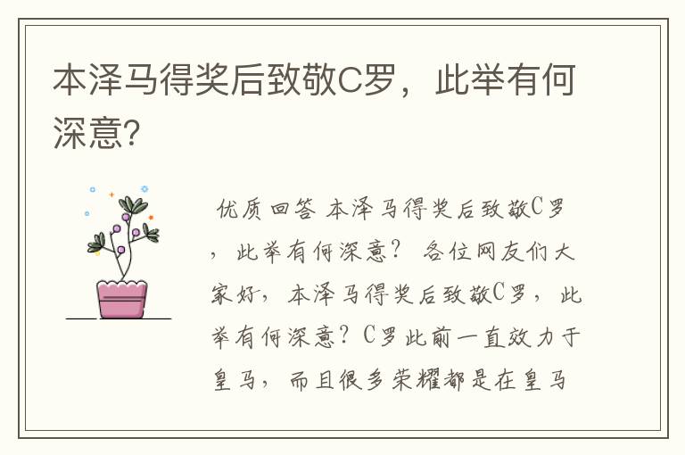 本泽马得奖后致敬C罗,此举有何深意?