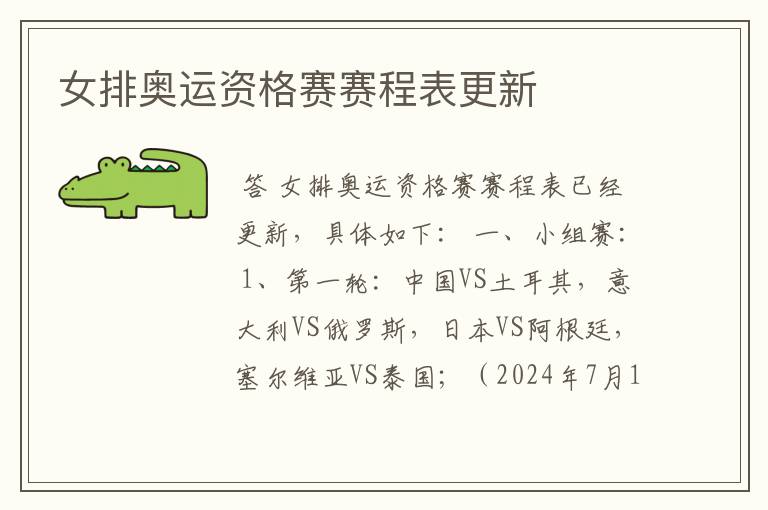 女排奥运资格赛赛程表更新