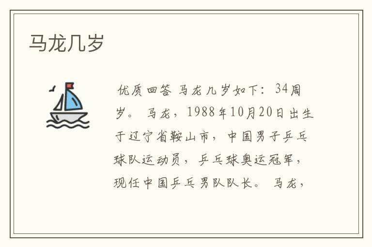 马龙几岁