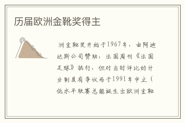 历届欧洲金靴奖得主