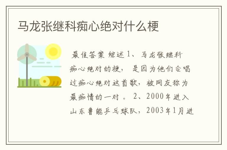 马龙张继科痴心绝对什么梗